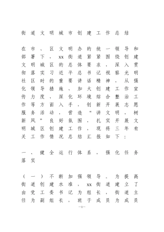 街道文明城市创建工作总结