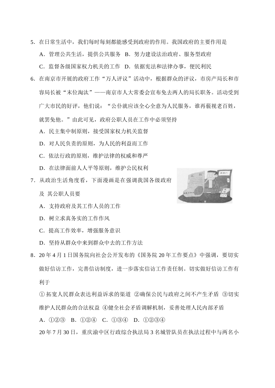 《政治生活》第二单元测试卷全国道德模范_第2页