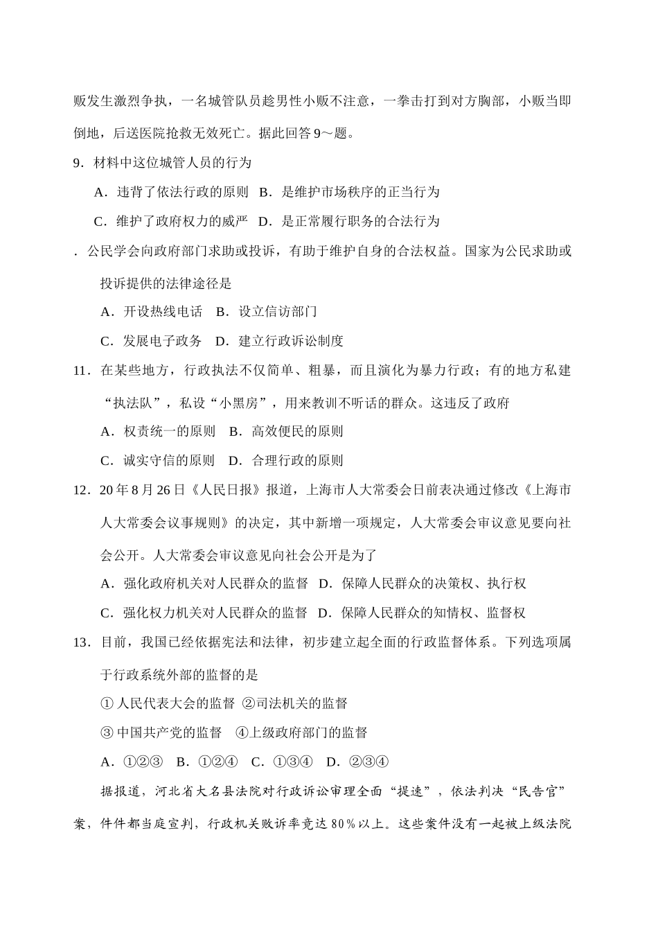 《政治生活》第二单元测试卷全国道德模范_第3页