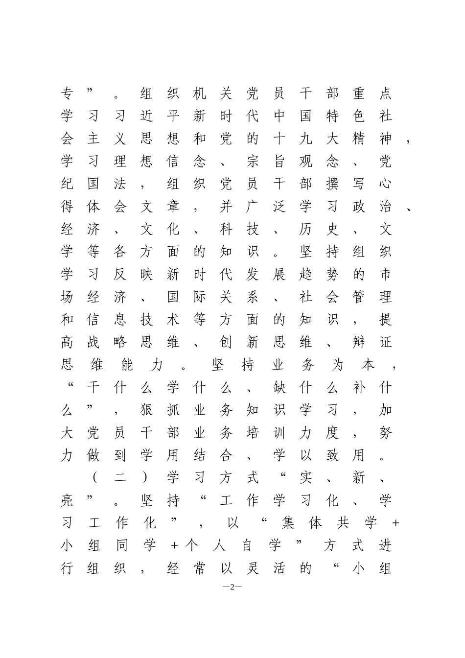 机关党建经验材料纪委监委1_第2页