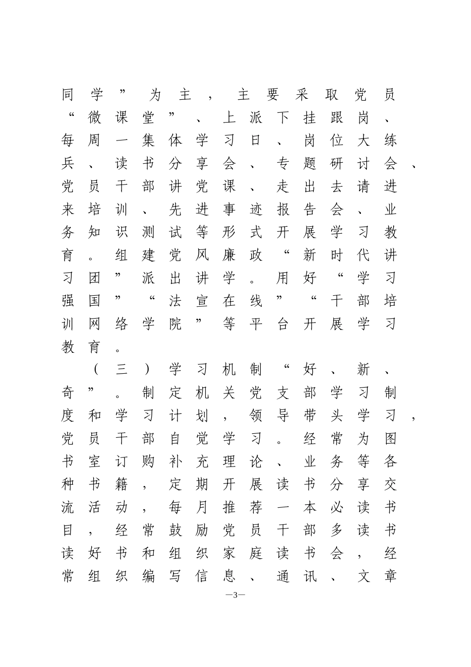 机关党建经验材料纪委监委1_第3页
