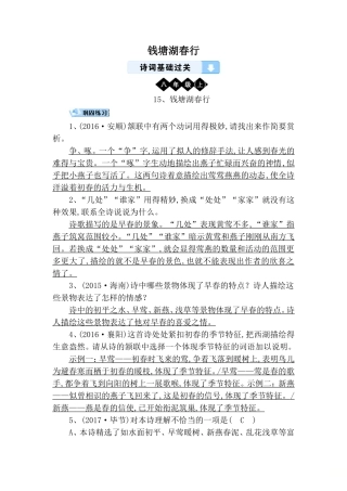 钱塘湖春行练习题