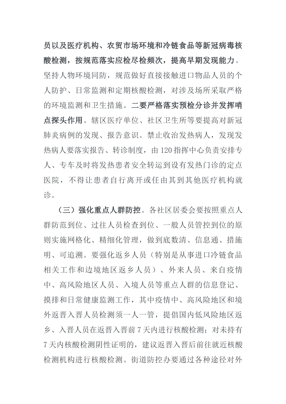 街道新冠肺炎疫情防控工作实施方案_第2页