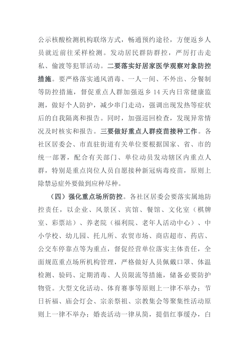 街道新冠肺炎疫情防控工作实施方案_第3页