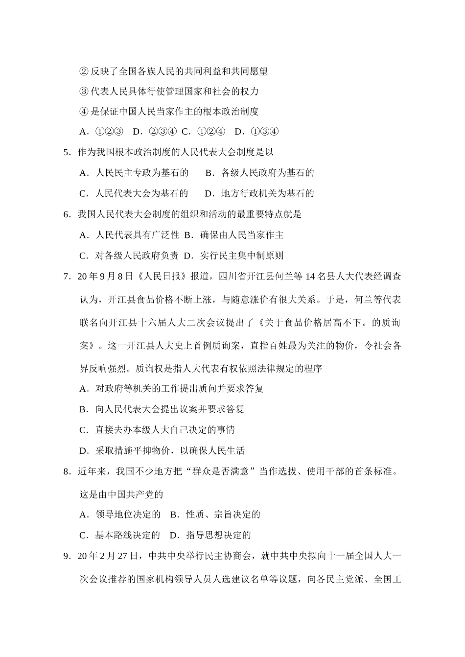 《政治生活》第三单元测试卷全国人大与其他国家机关的关系_第2页