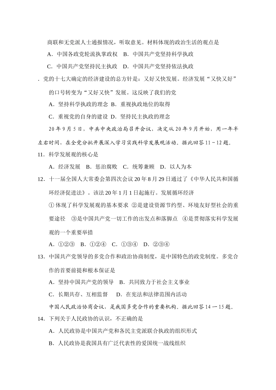 《政治生活》第三单元测试卷全国人大与其他国家机关的关系_第3页