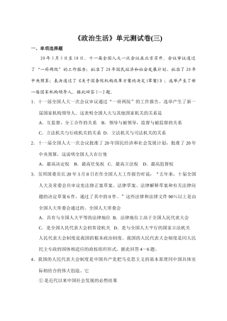 《政治生活》第三单元测试卷全国人大与其他国家机关的关系