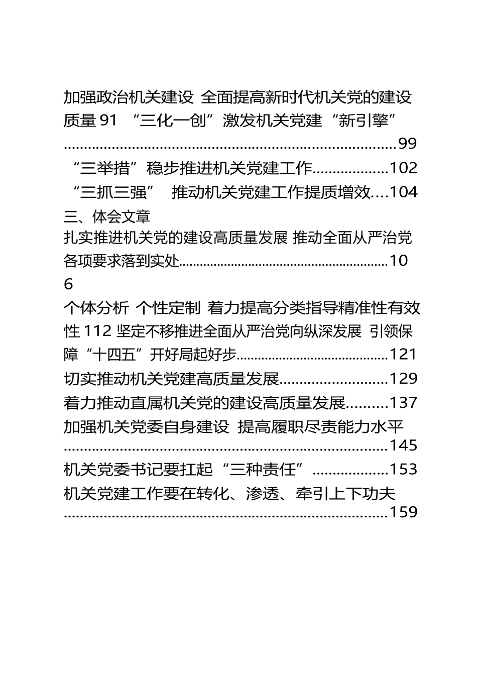 机关党建研究报告、经验材料、体会文章汇编_第3页