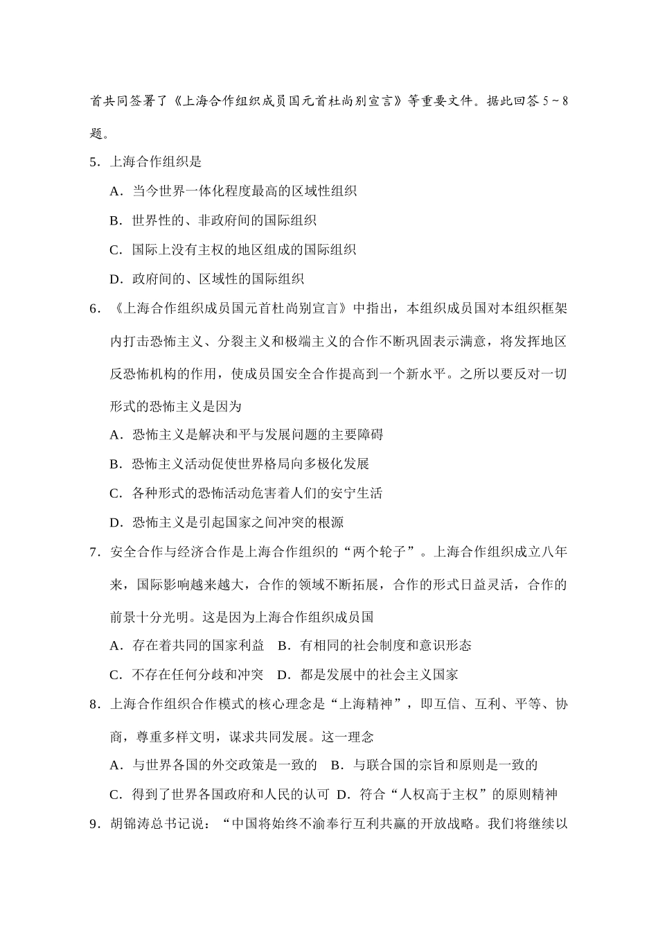 《政治生活》第四单元测试卷主权国家_第2页