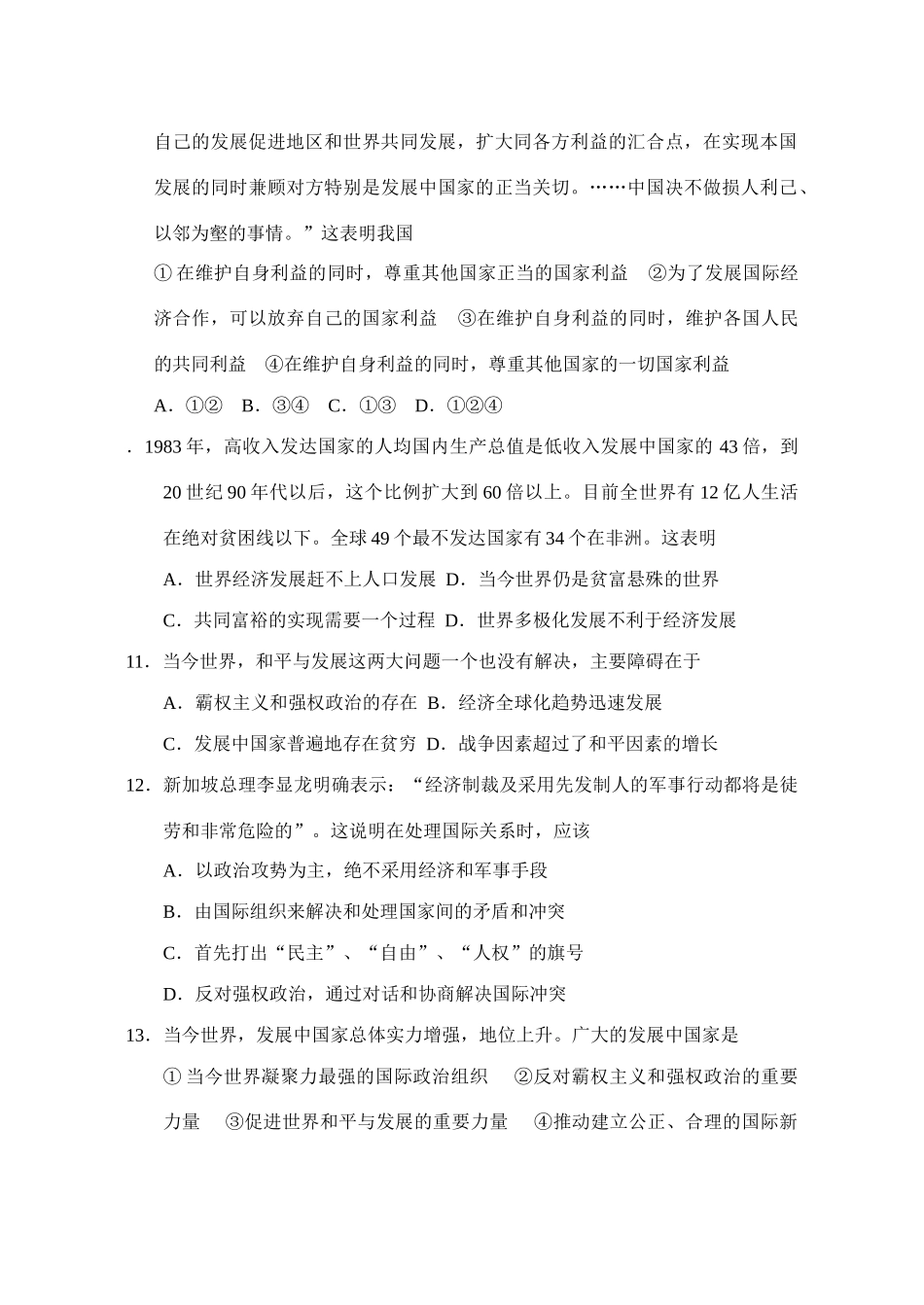 《政治生活》第四单元测试卷主权国家_第3页