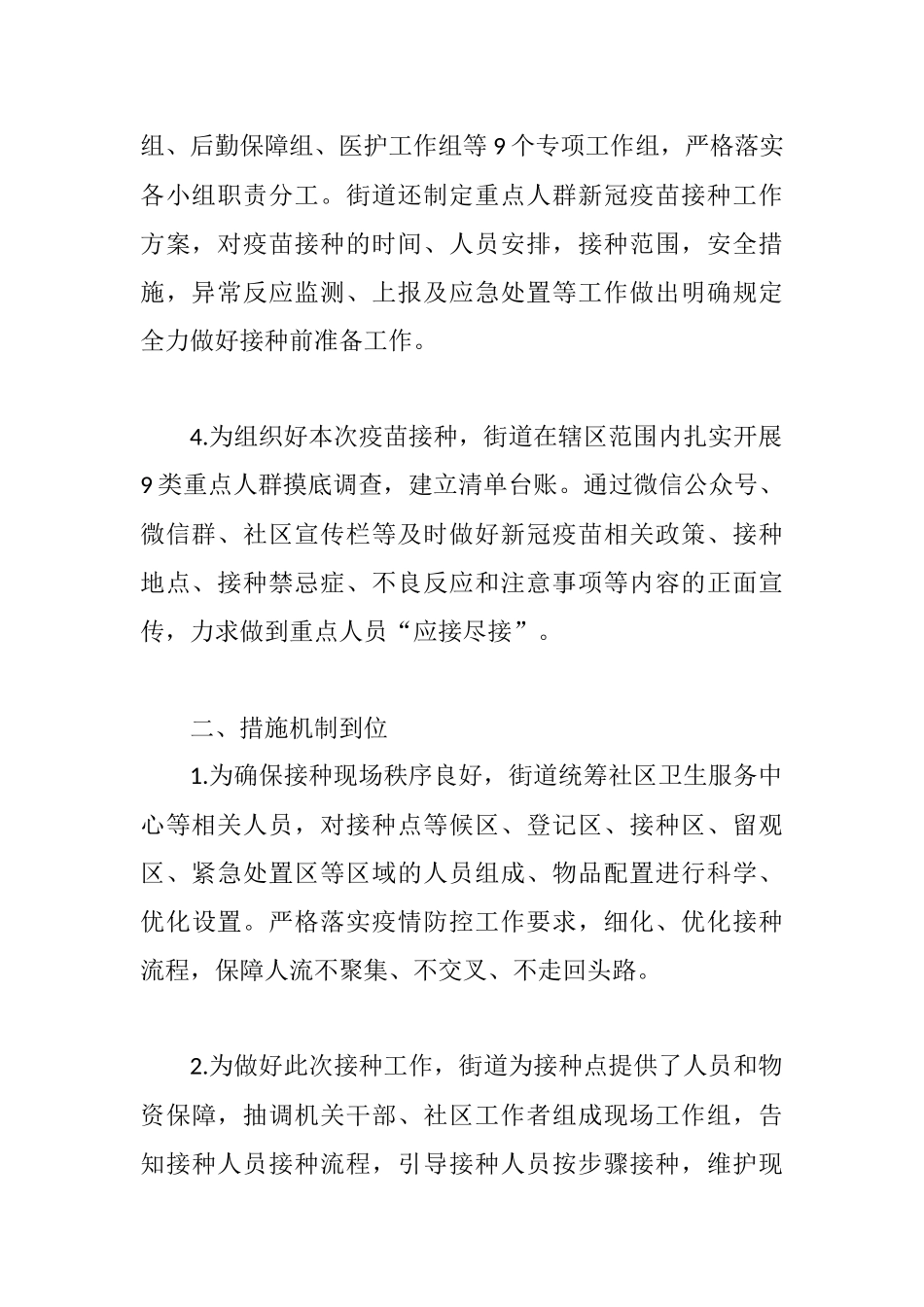 街道新冠疫苗接种工作总结（两篇）_第2页