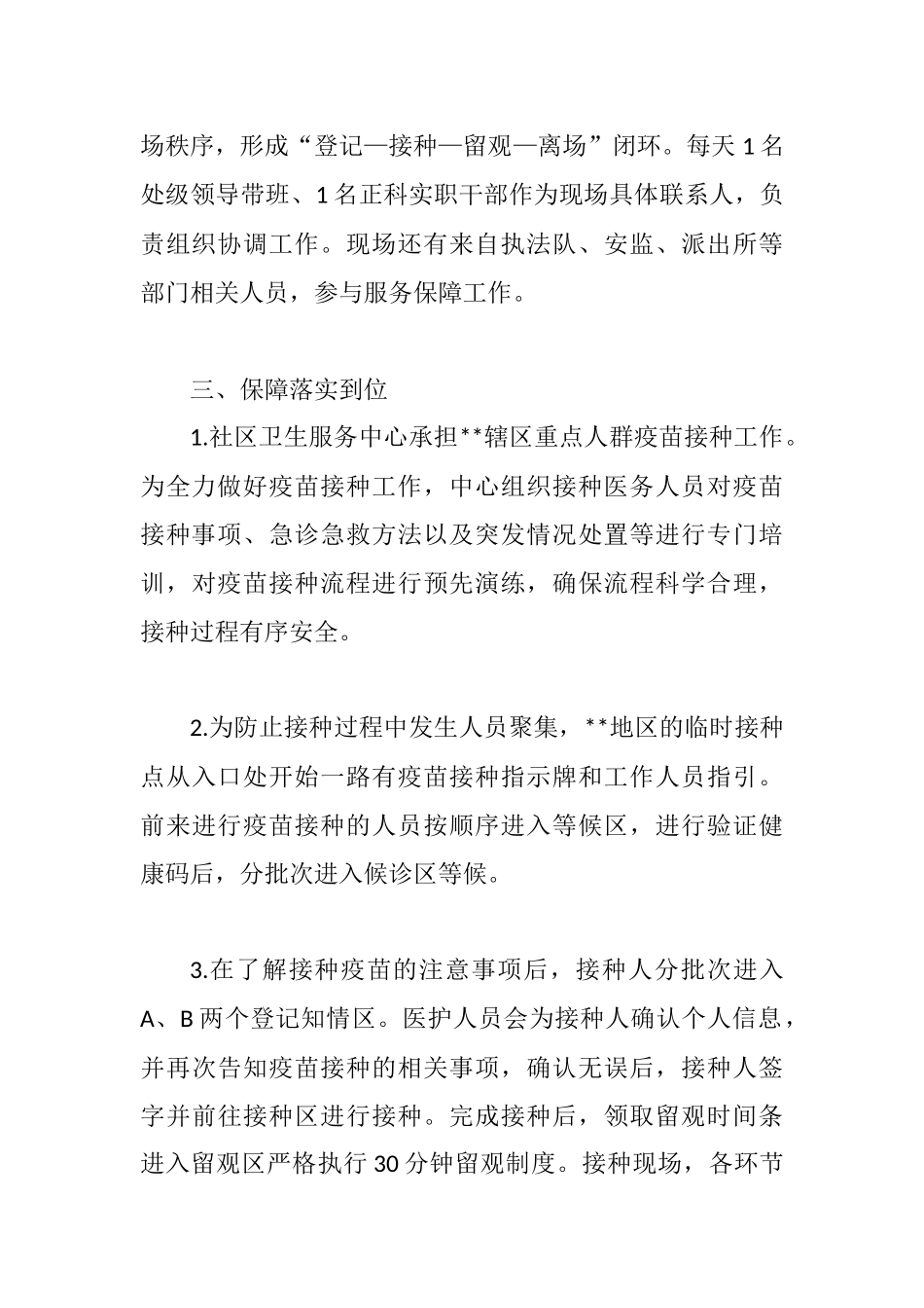 街道新冠疫苗接种工作总结（两篇）_第3页