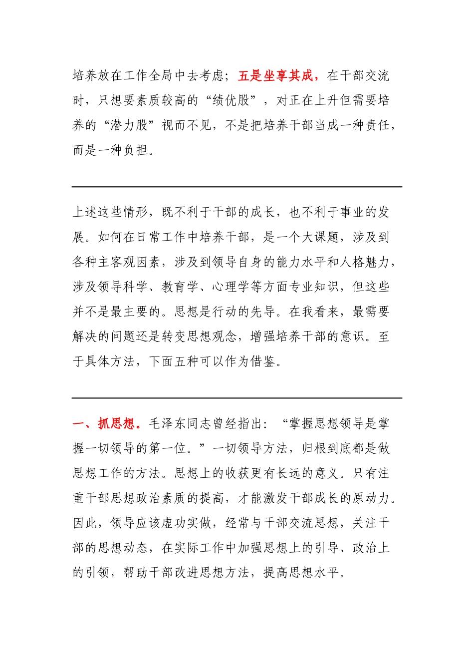 浅论干部也要靠“培养”_第2页