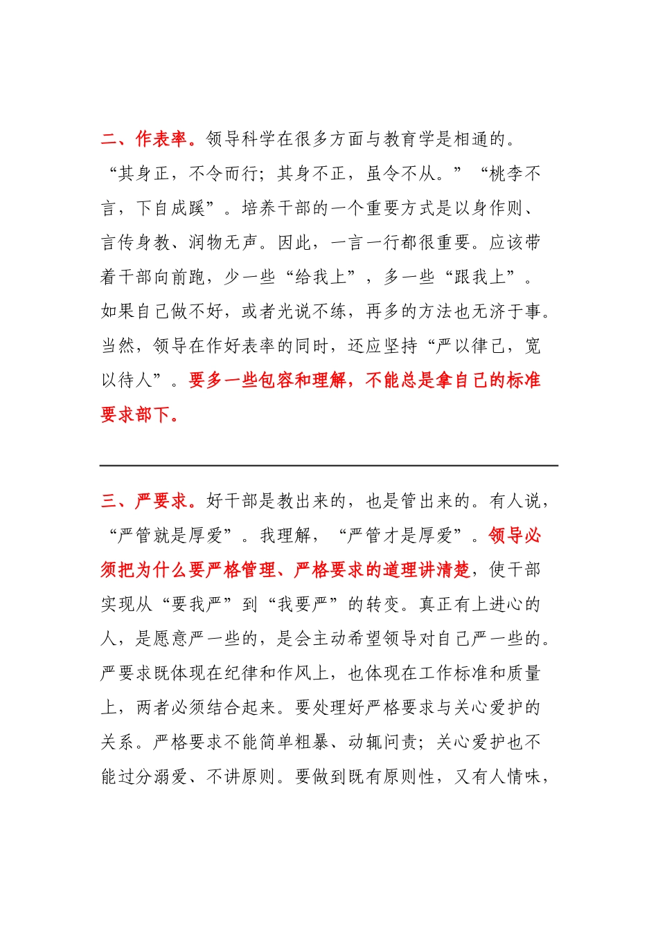 浅论干部也要靠“培养”_第3页