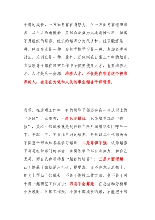 浅论干部也要靠“培养”