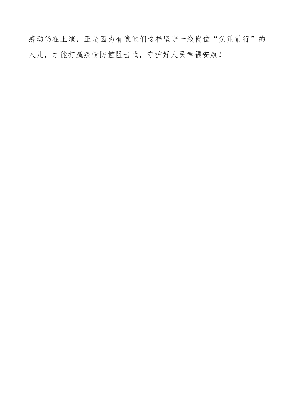 街道疫情防控先进事迹_第2页