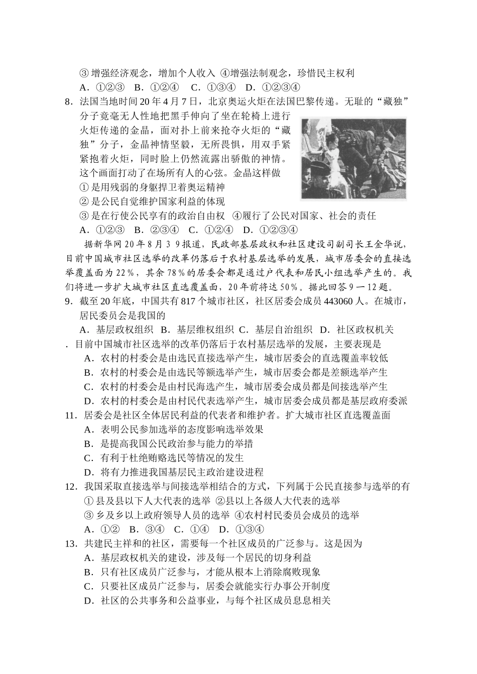 《政治生活》第一单元测试卷民主与专政是辩证统一_第2页