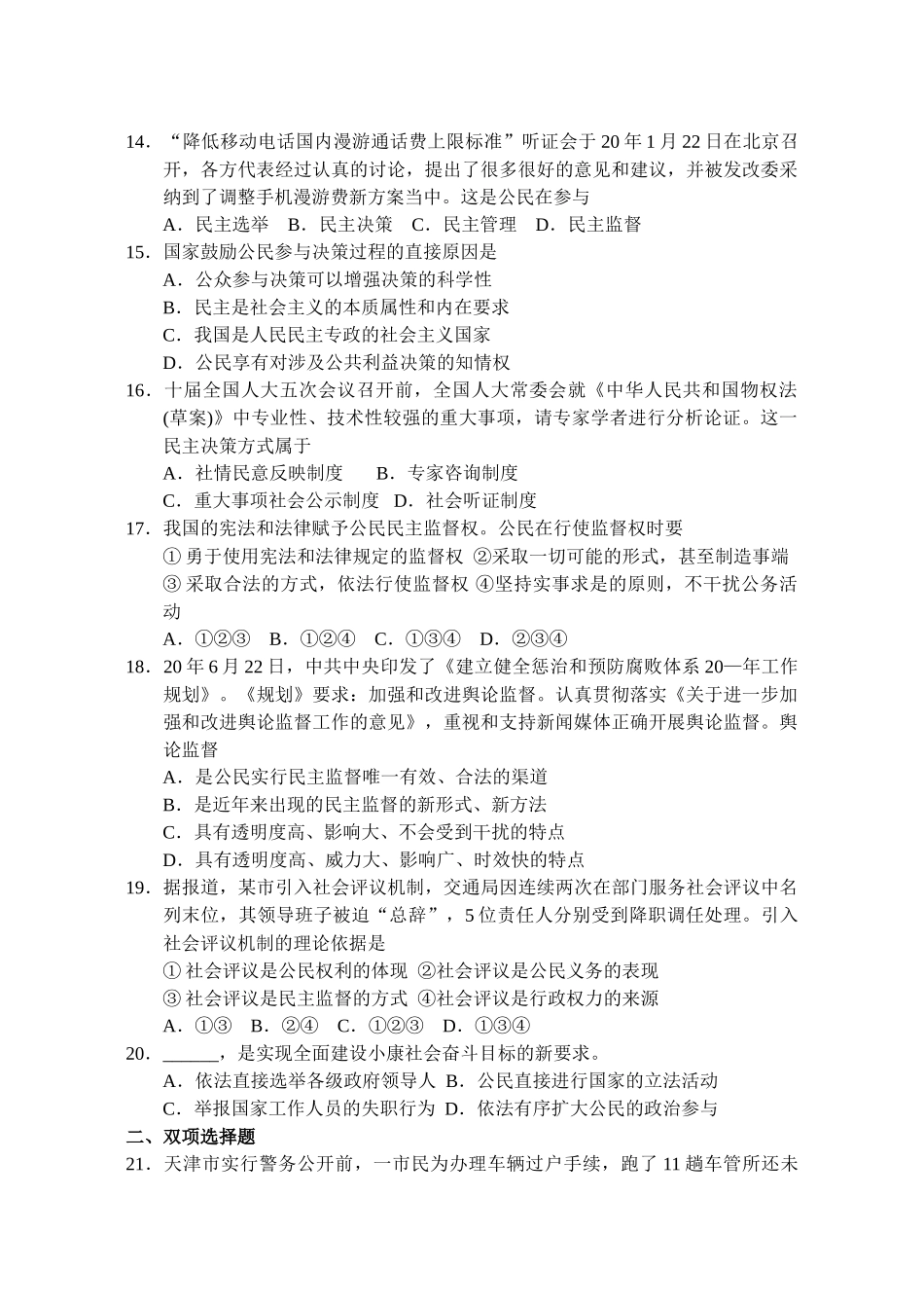 《政治生活》第一单元测试卷民主与专政是辩证统一_第3页
