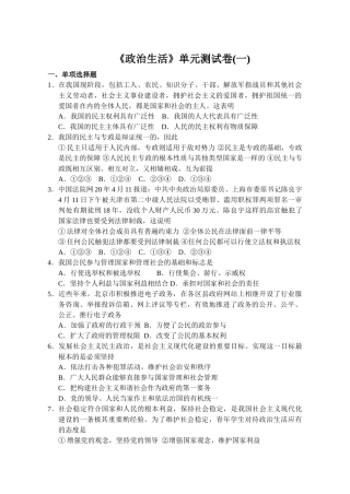 《政治生活》第一单元测试卷民主与专政是辩证统一