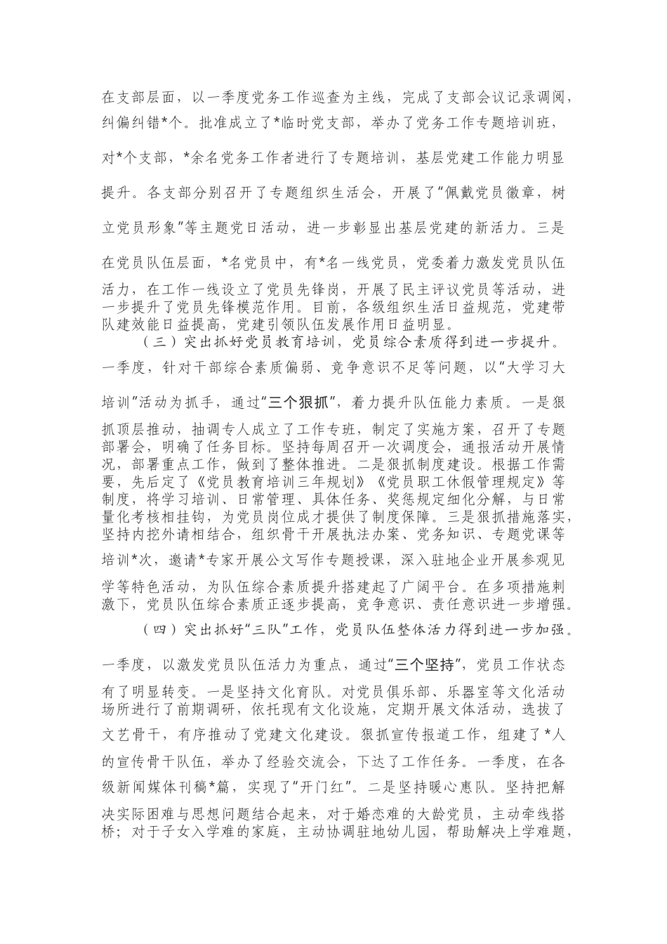 机关党委季度工作总结_第2页