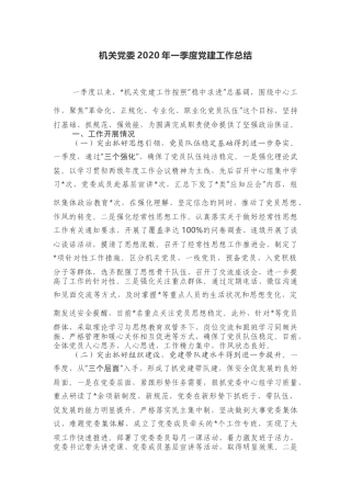 机关党委季度工作总结