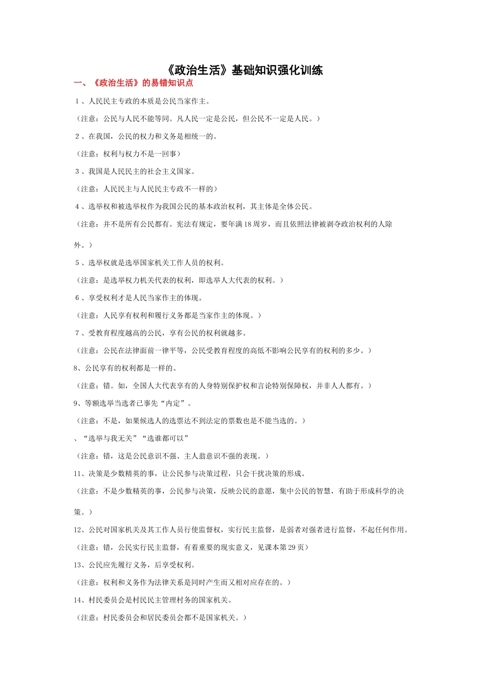 《政治生活》基础知识强化训练_第1页