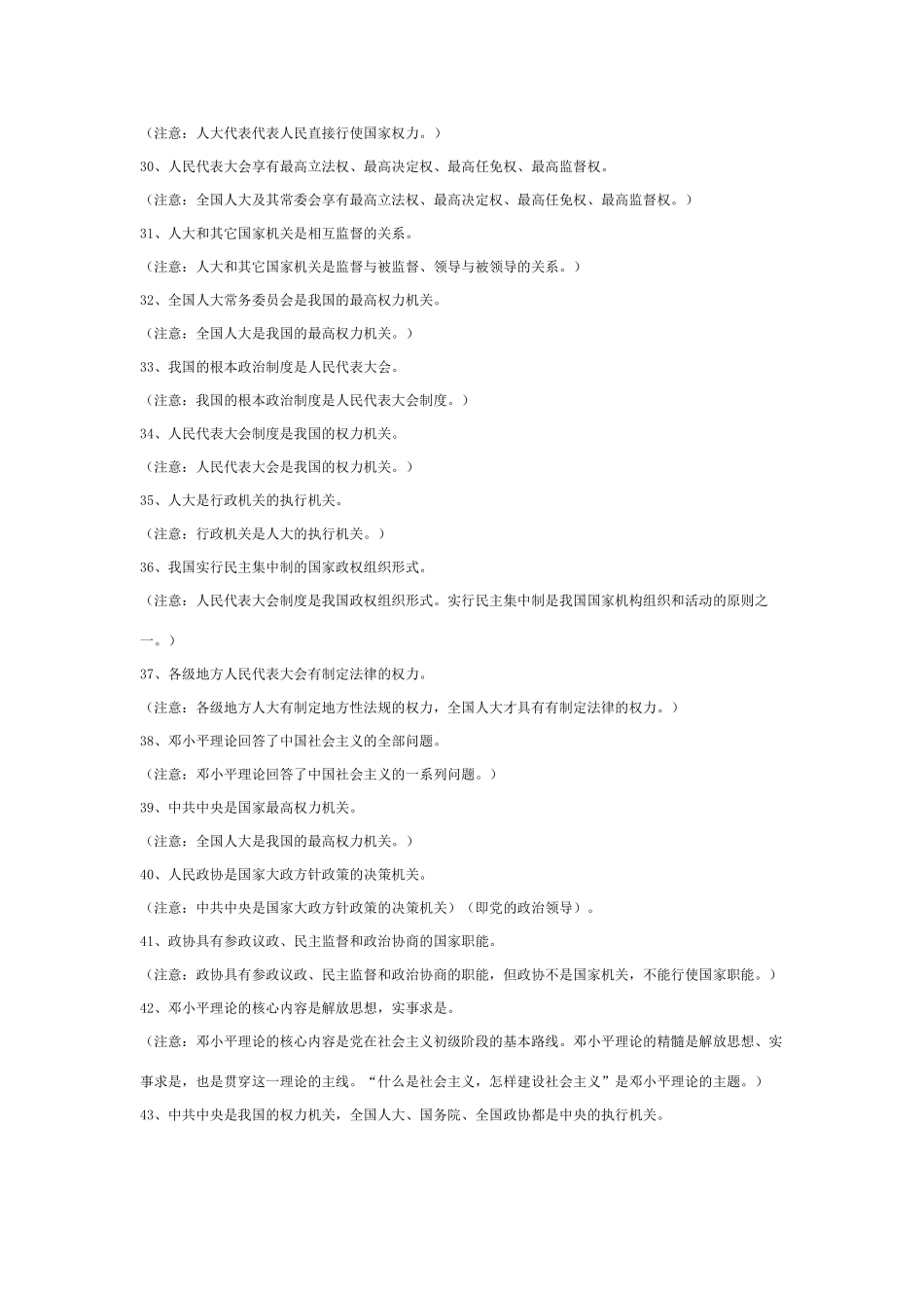 《政治生活》基础知识强化训练_第3页