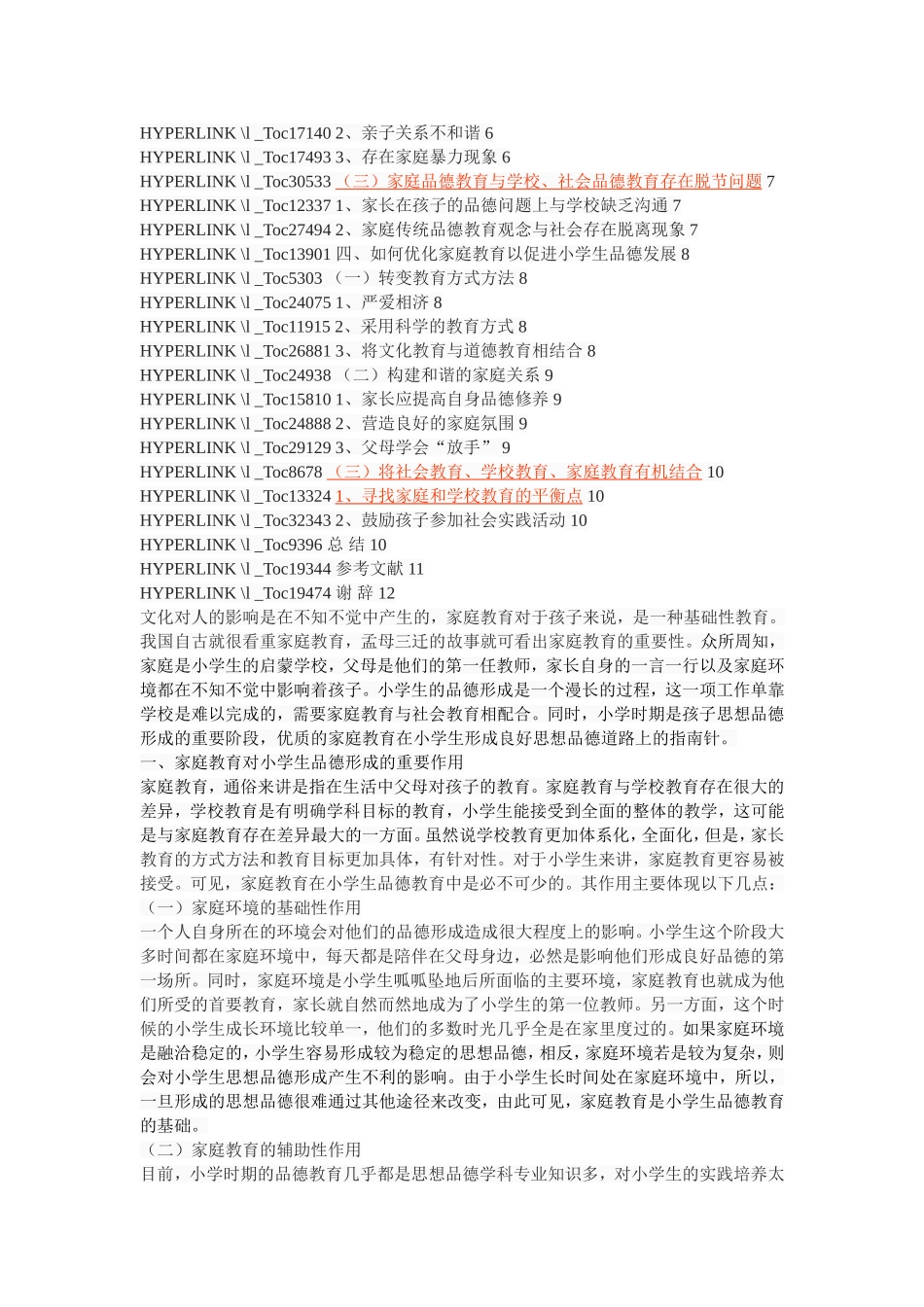 浅谈家庭教育对小学生品德形成的影响及对策_第2页