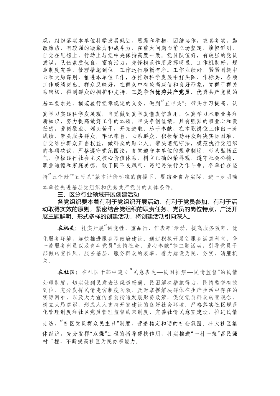 街道支部党建品牌创建方案_第2页