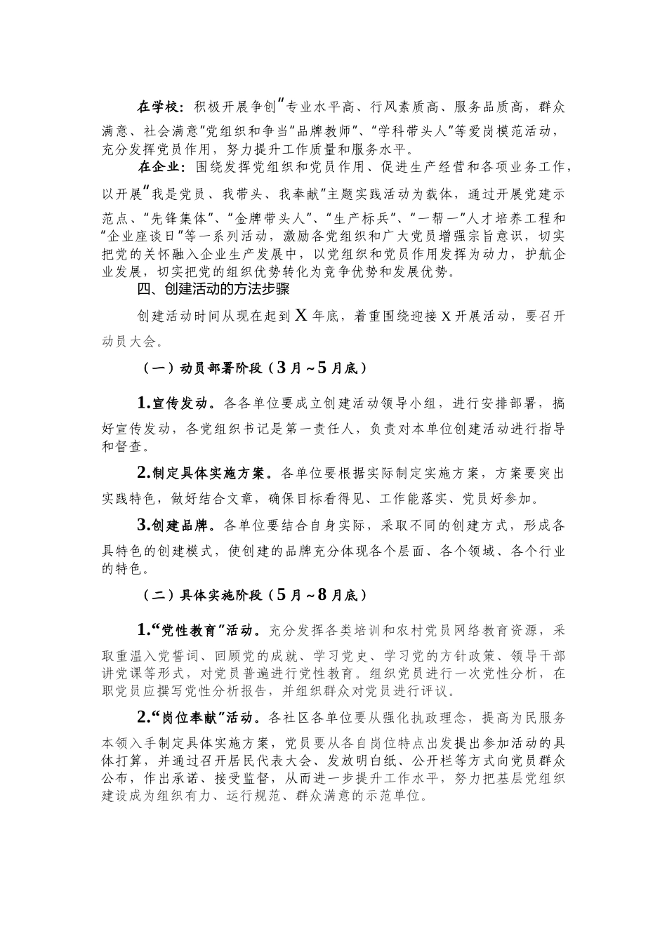 街道支部党建品牌创建方案_第3页