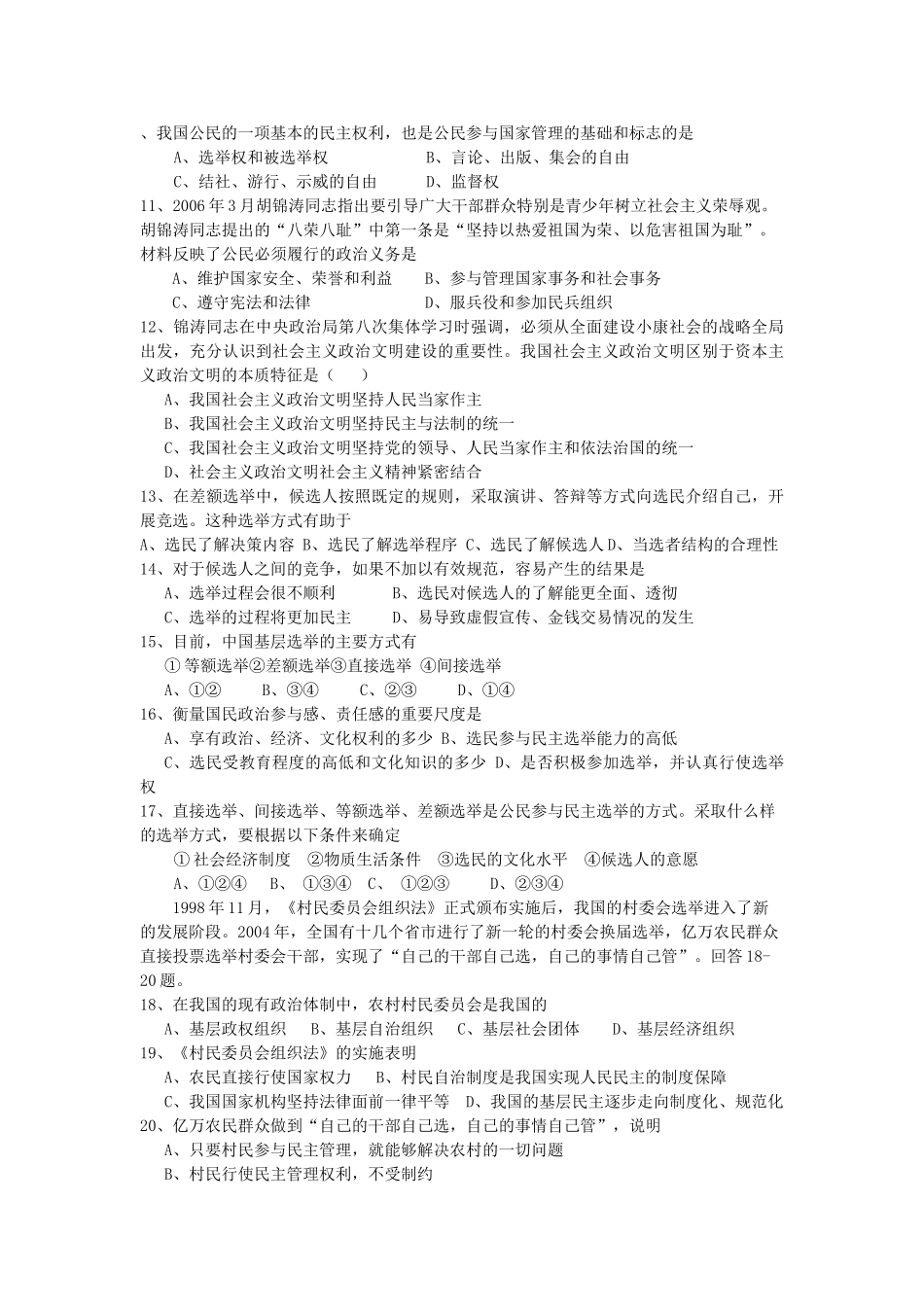 3月月考嘉兴市秀州中学学年第二学期高一思想政治测试题_第2页
