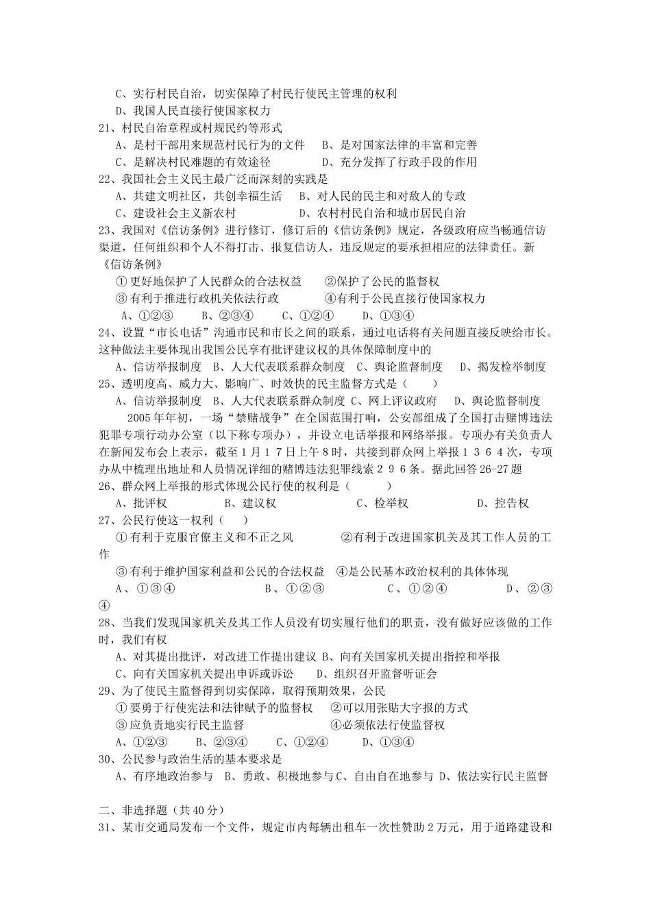 3月月考嘉兴市秀州中学学年第二学期高一思想政治测试题_第3页