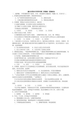 3月月考嘉兴市秀州中学学年第二学期高一思想政治测试题