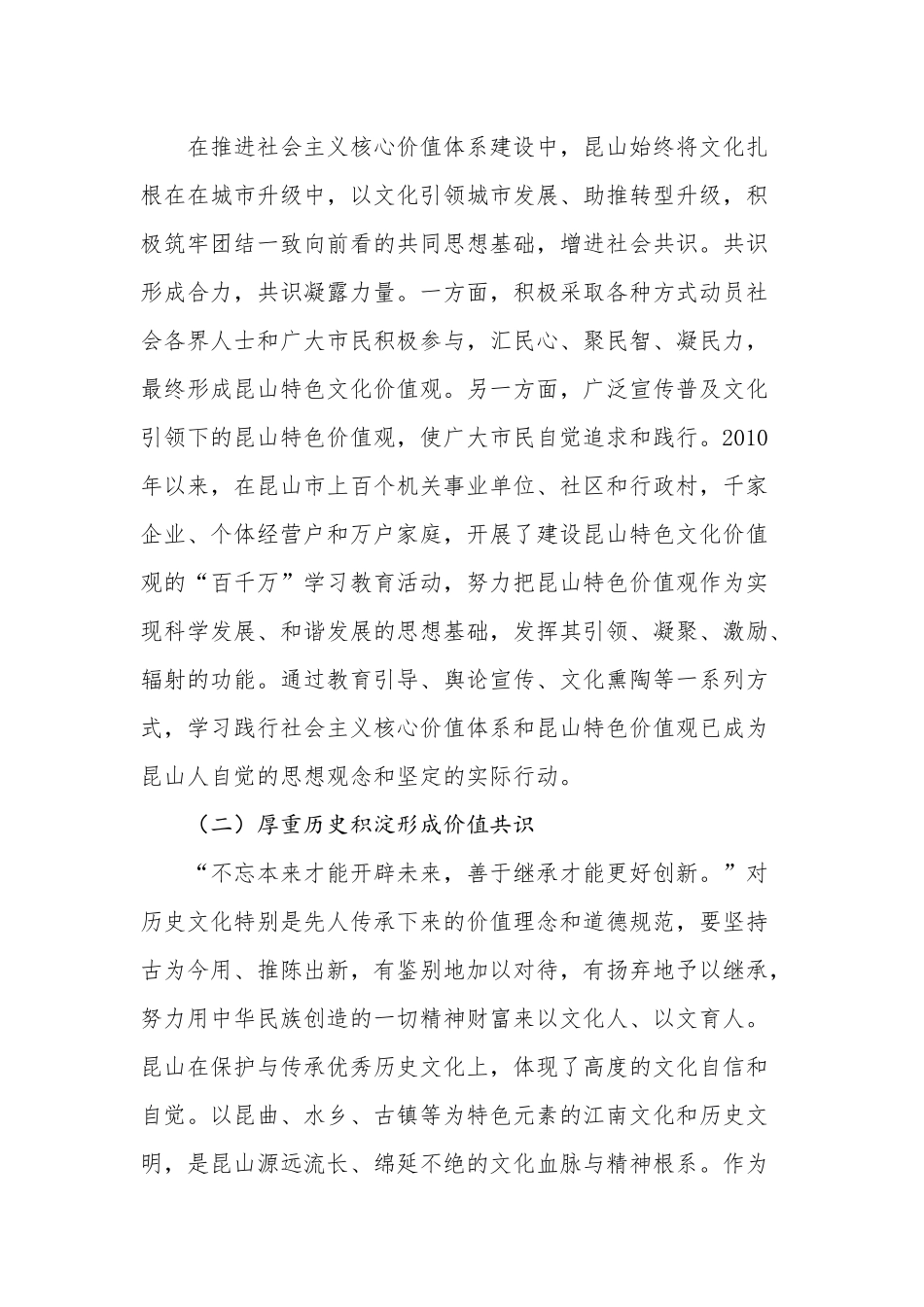 浅谈昆山之路对打造文化汉阳升级版的启示_第2页