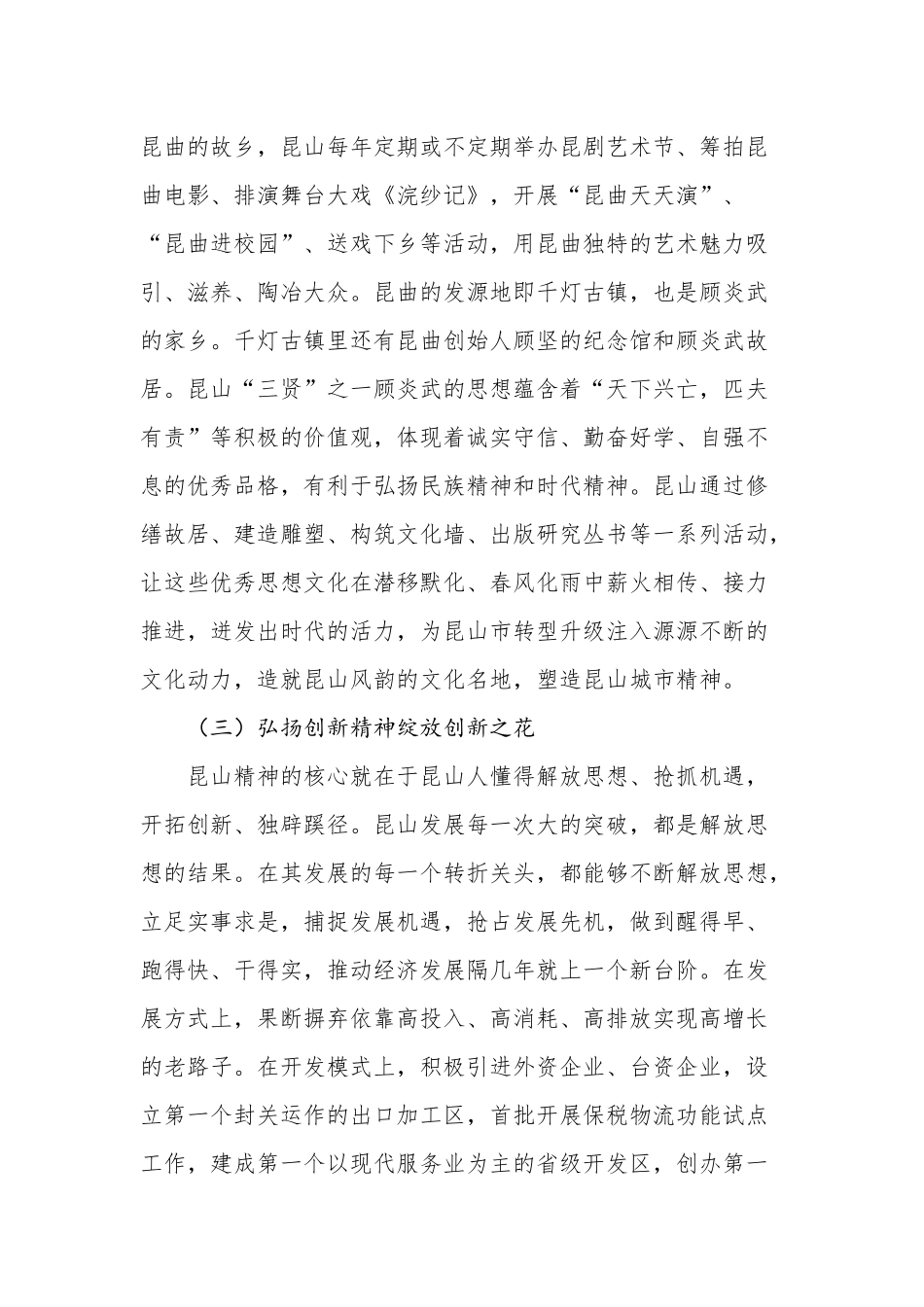 浅谈昆山之路对打造文化汉阳升级版的启示_第3页