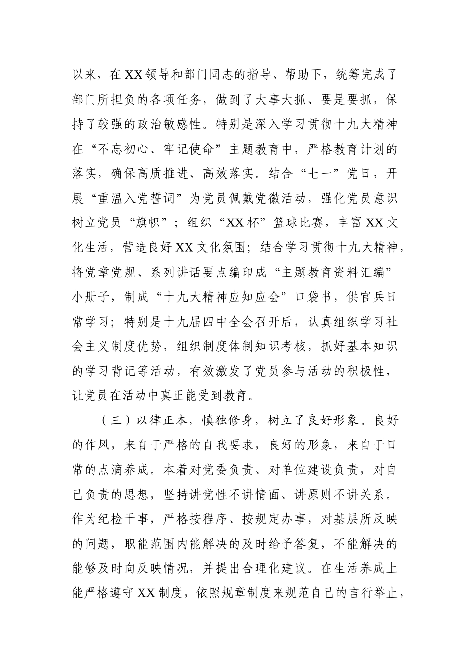 领导干部年终述职报告_第2页