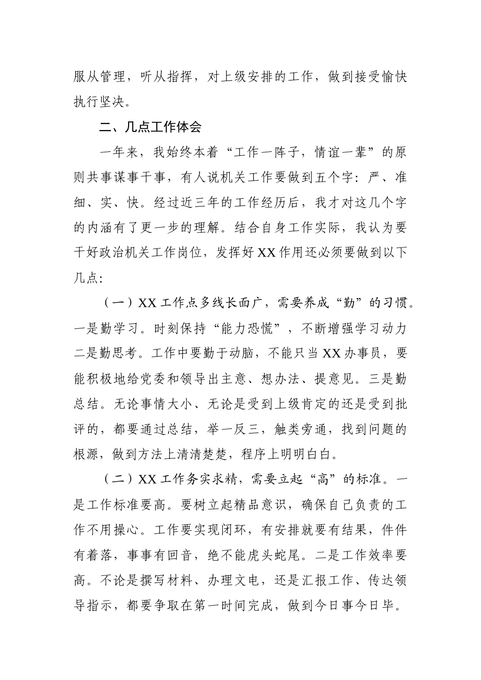 领导干部年终述职报告_第3页