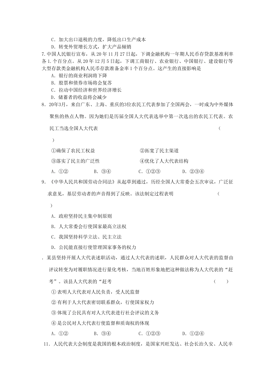 12月份最新高考政治模拟试题_第2页