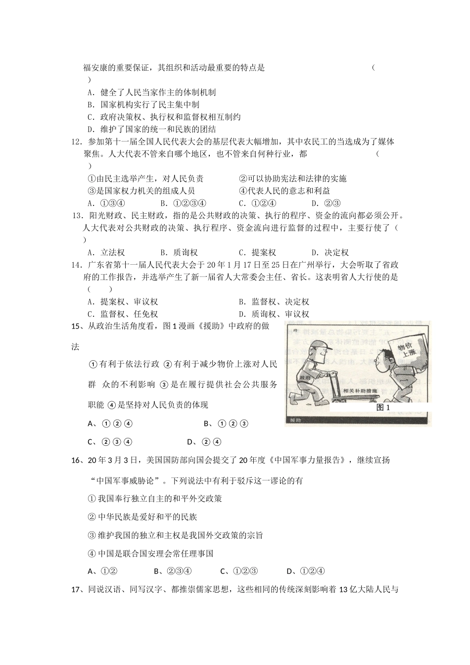 12月份最新高考政治模拟试题_第3页