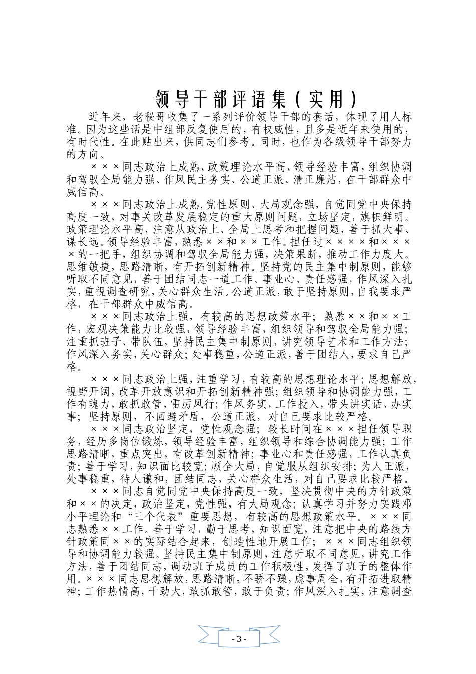 领导干部评语集_第1页