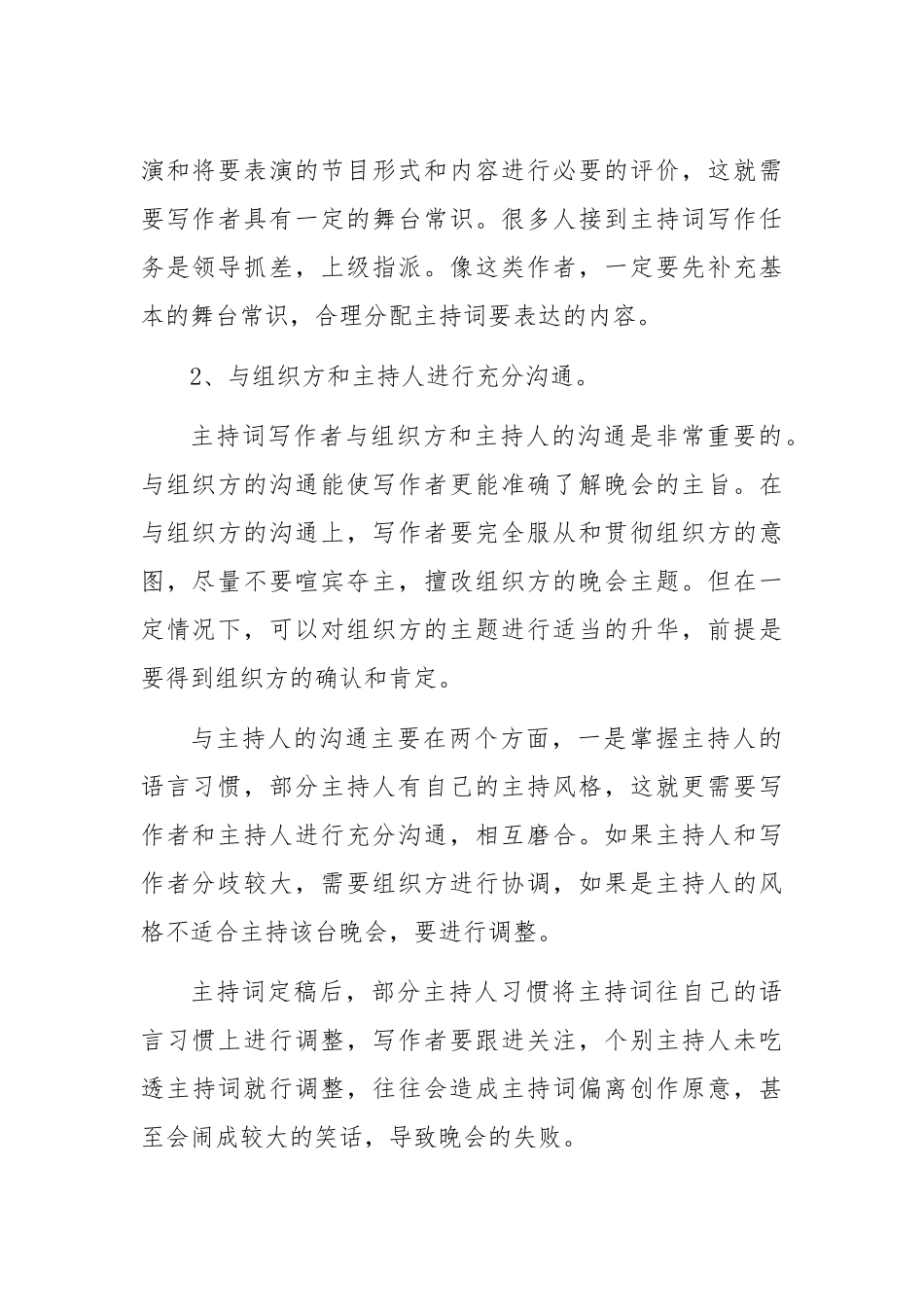 浅谈晚会主持词的写作_第2页