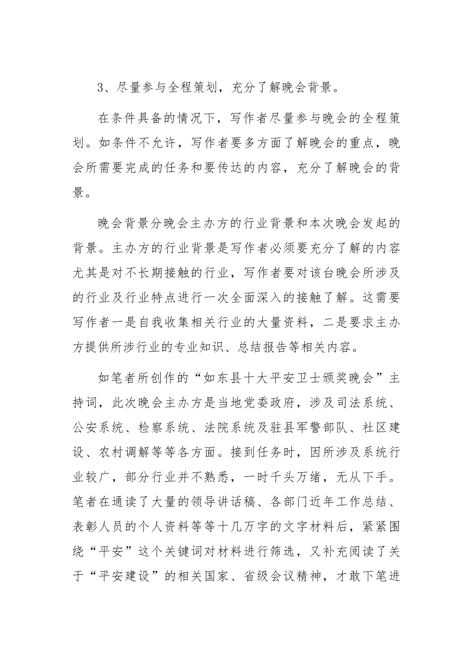 浅谈晚会主持词的写作_第3页