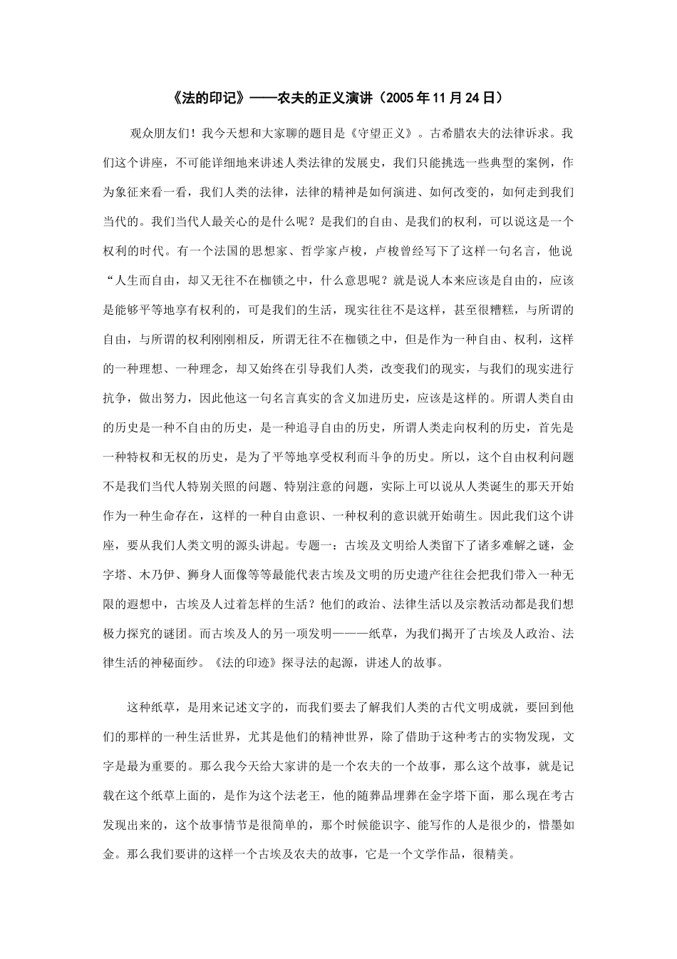 埃及农夫的正义演讲_第1页