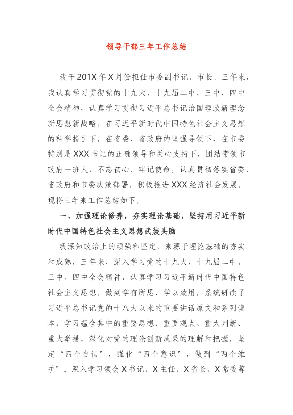 领导干部三年工作总结_第1页