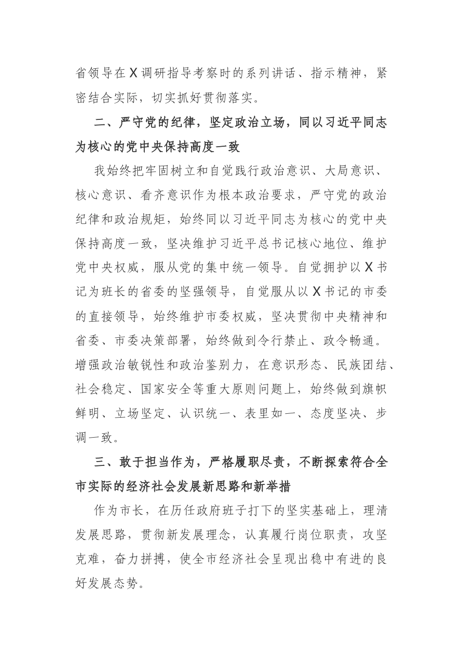 领导干部三年工作总结_第2页