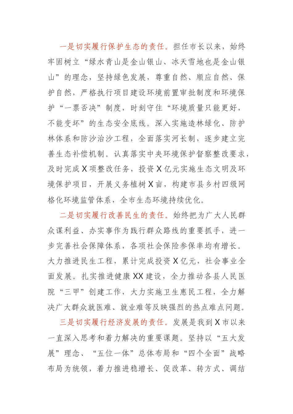 领导干部三年工作总结_第3页