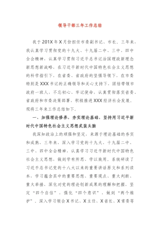 领导干部三年工作总结