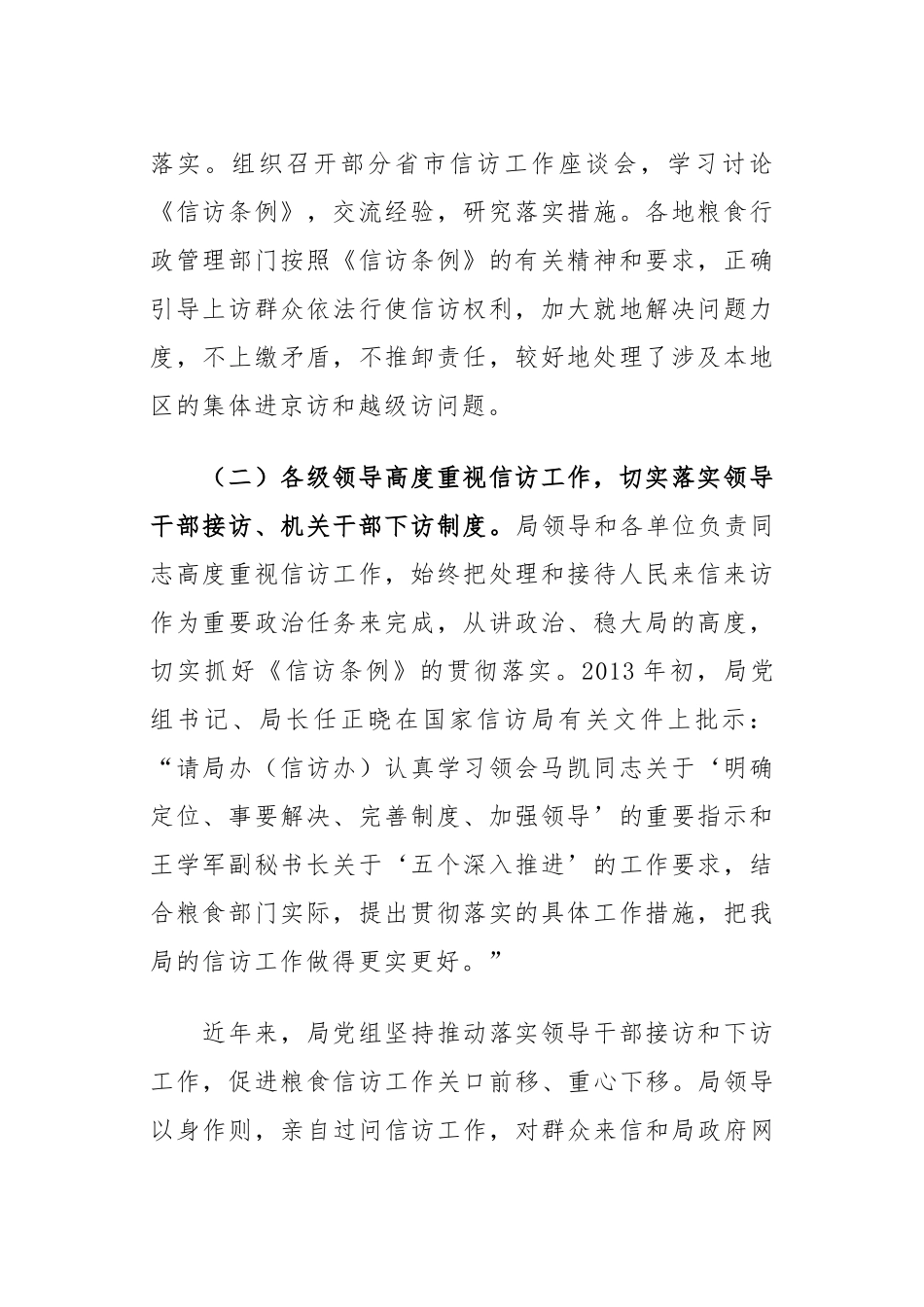 浅谈我局贯彻执行《信访条例》的主要做法及相关建议_第2页