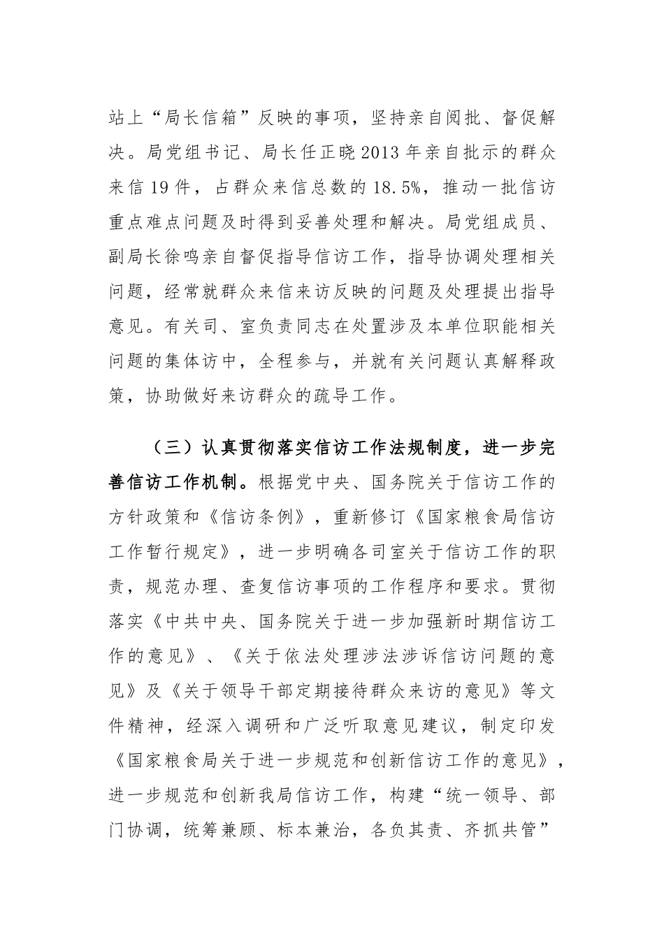 浅谈我局贯彻执行《信访条例》的主要做法及相关建议_第3页