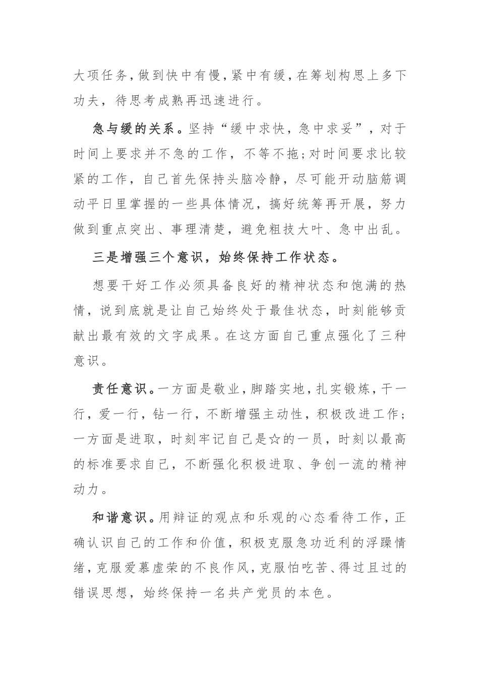 机关干部工作工作总结_第3页